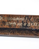Сувенир " Осторожноя тебе дам! Шеф, не в духе! "